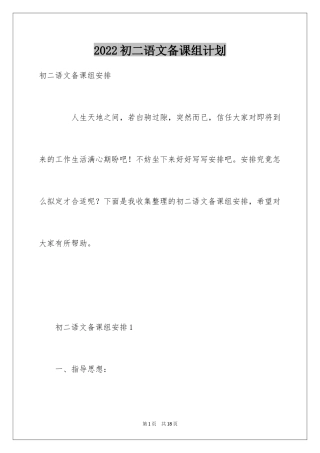 2024初二语文备课组计划