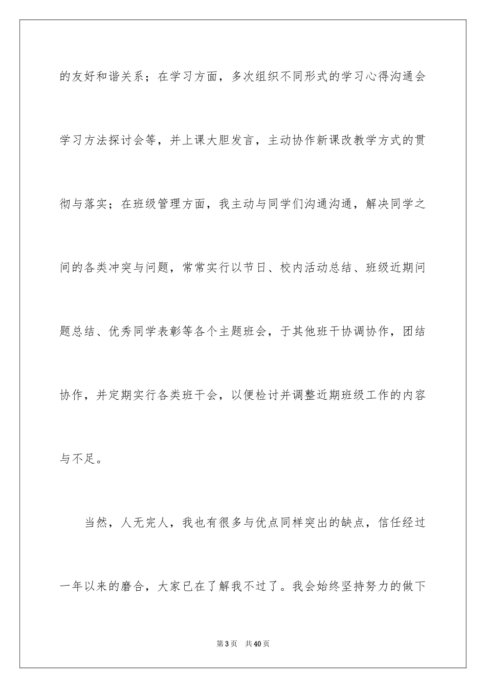 2024初中生竞选班长演讲稿_8_第3页