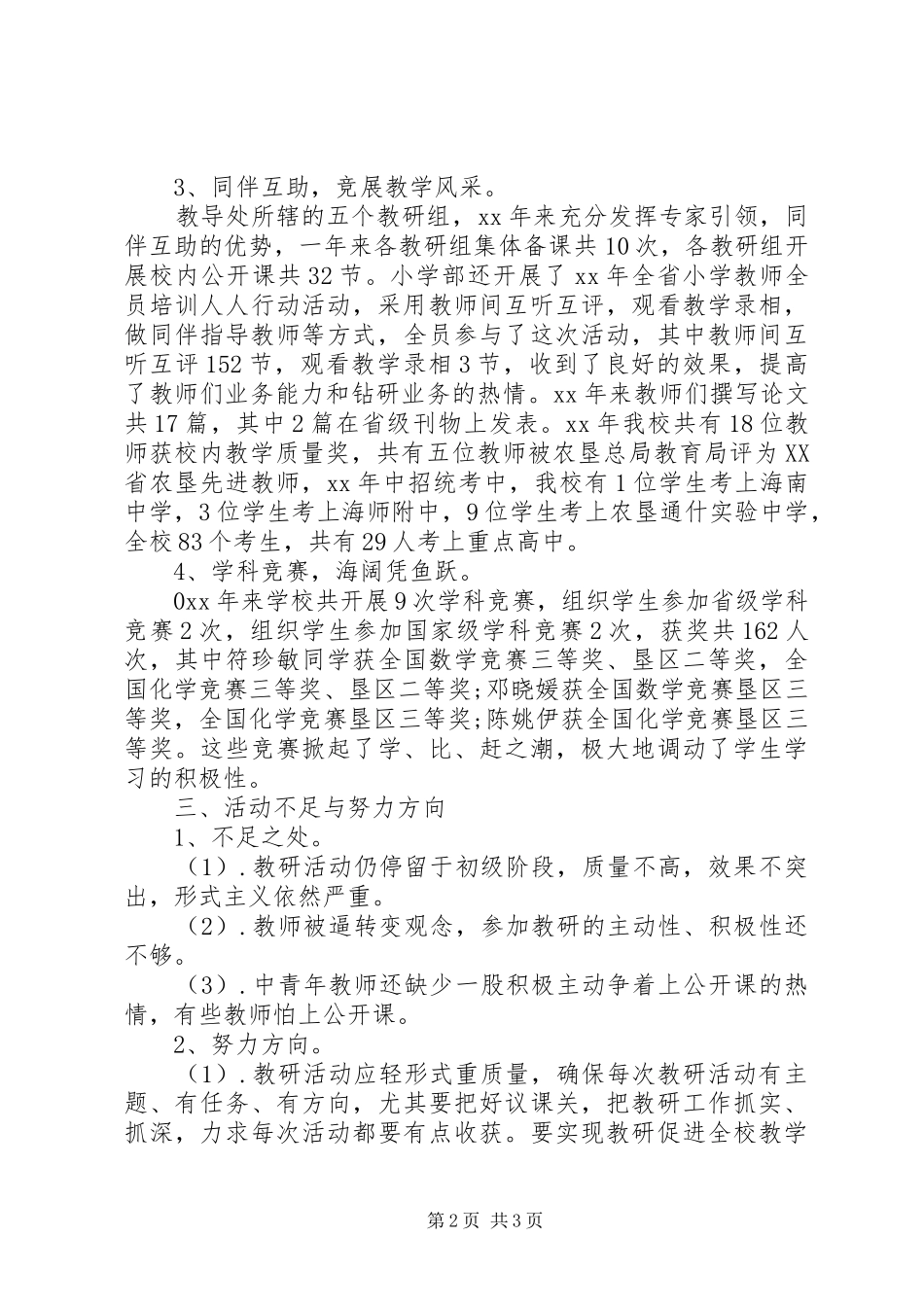 学校教研年终工作总结 _第2页