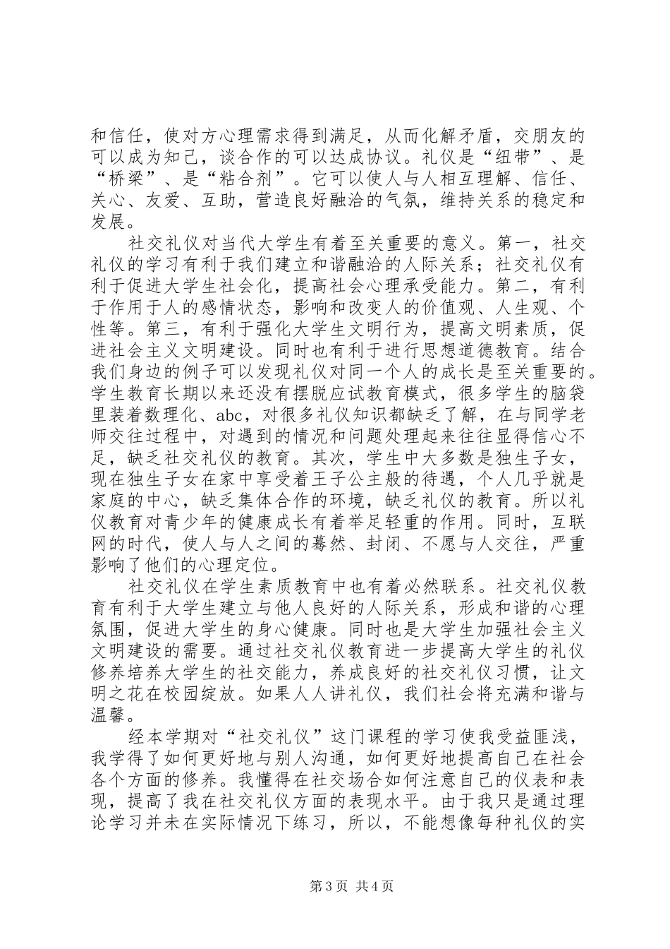 学习社交礼仪体会心得范文大全_第3页