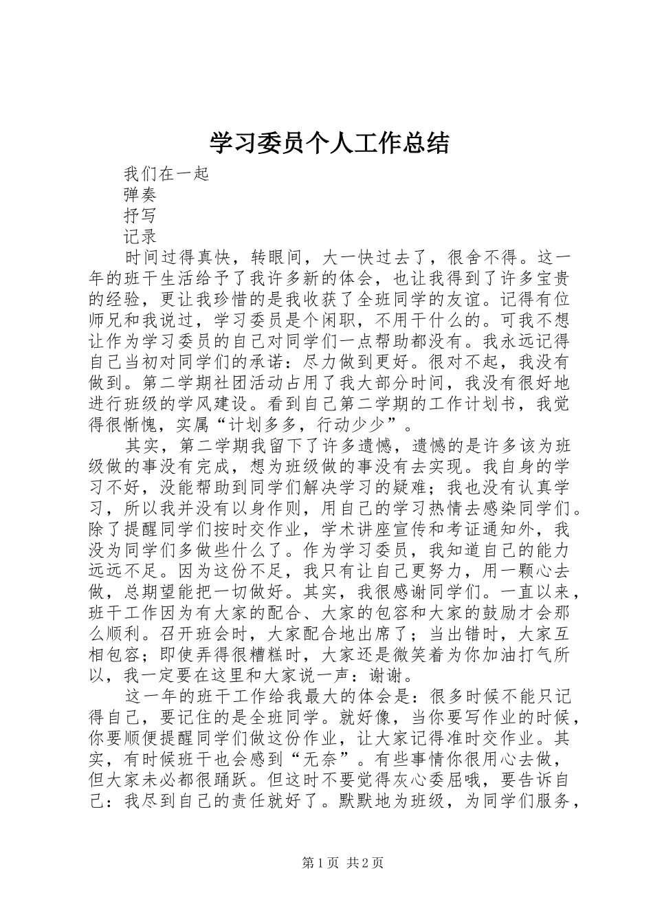 学习委员个人工作总结 _第1页