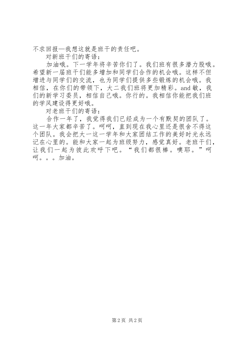 学习委员个人工作总结 _第2页