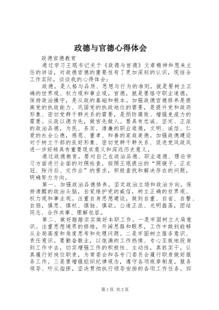 政德与官德体会心得