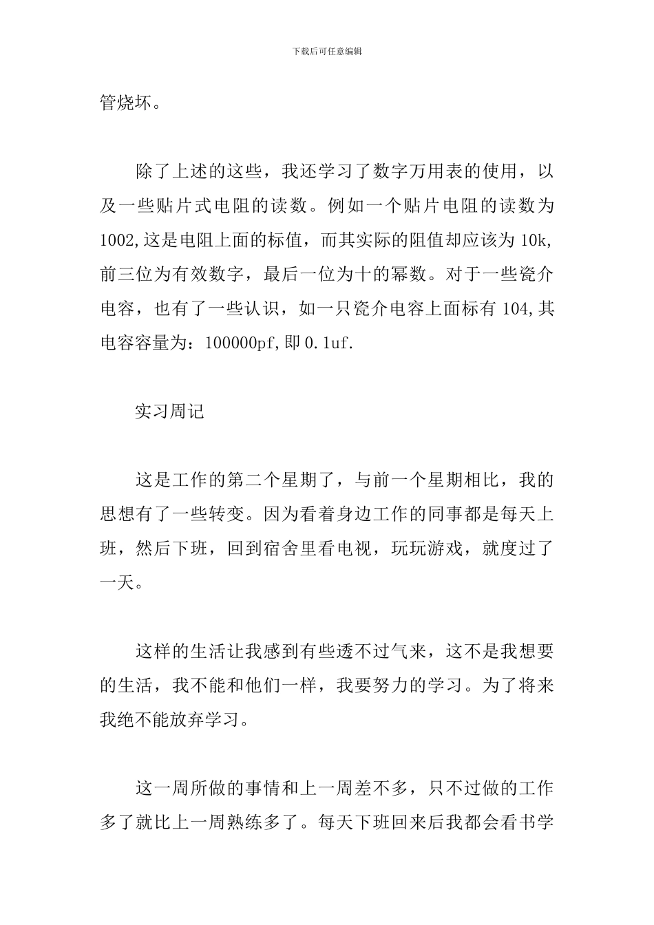 2024电子专业实习周记_第2页