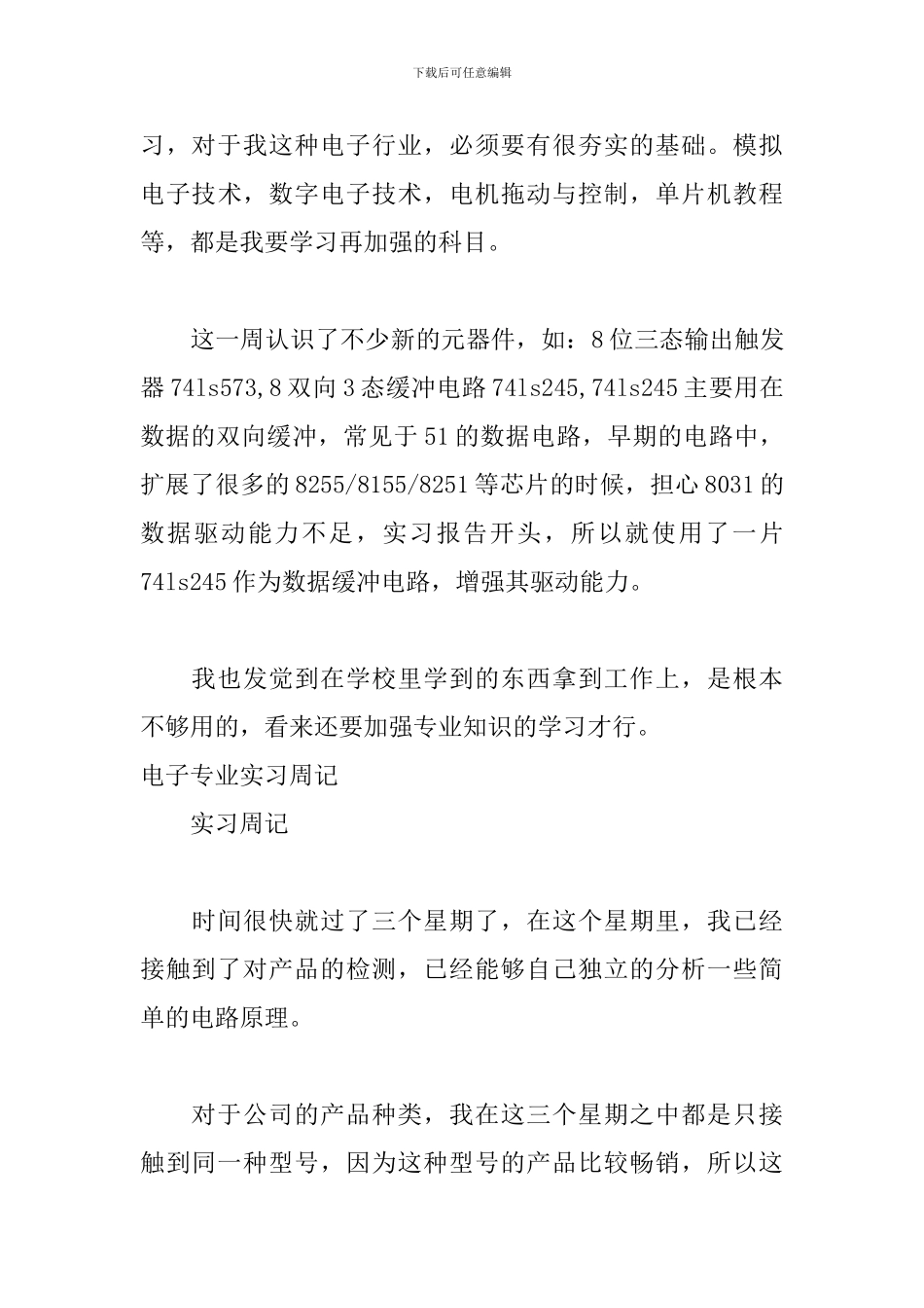 2024电子专业实习周记_第3页