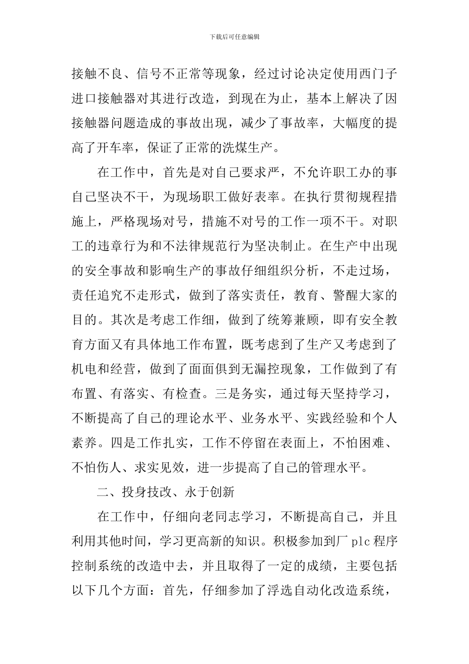 技术员岗位述职报告范文_第3页