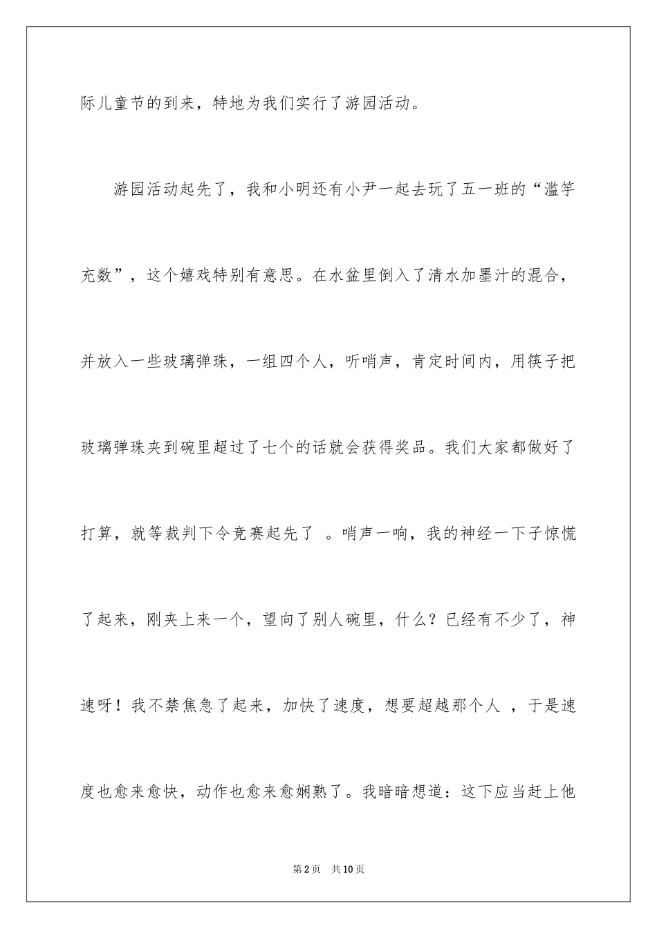 2024儿童节的作文200字_3_第2页