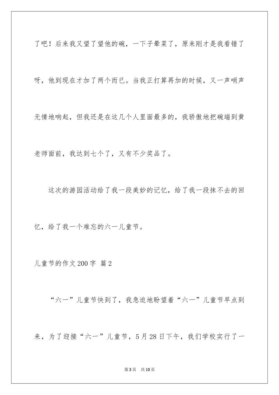 2024儿童节的作文200字_3_第3页