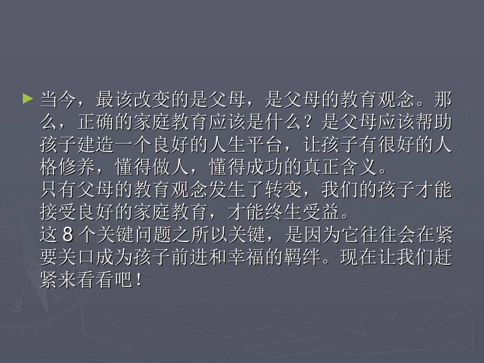 现代家庭教育观_第3页