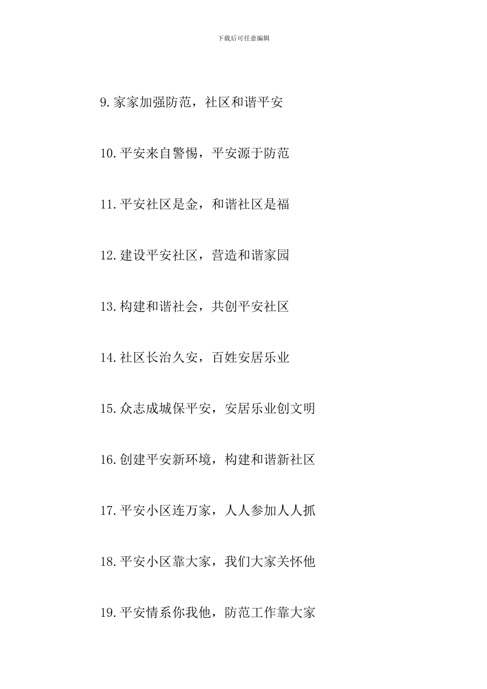 社区宣传横幅标语口号大全_第2页