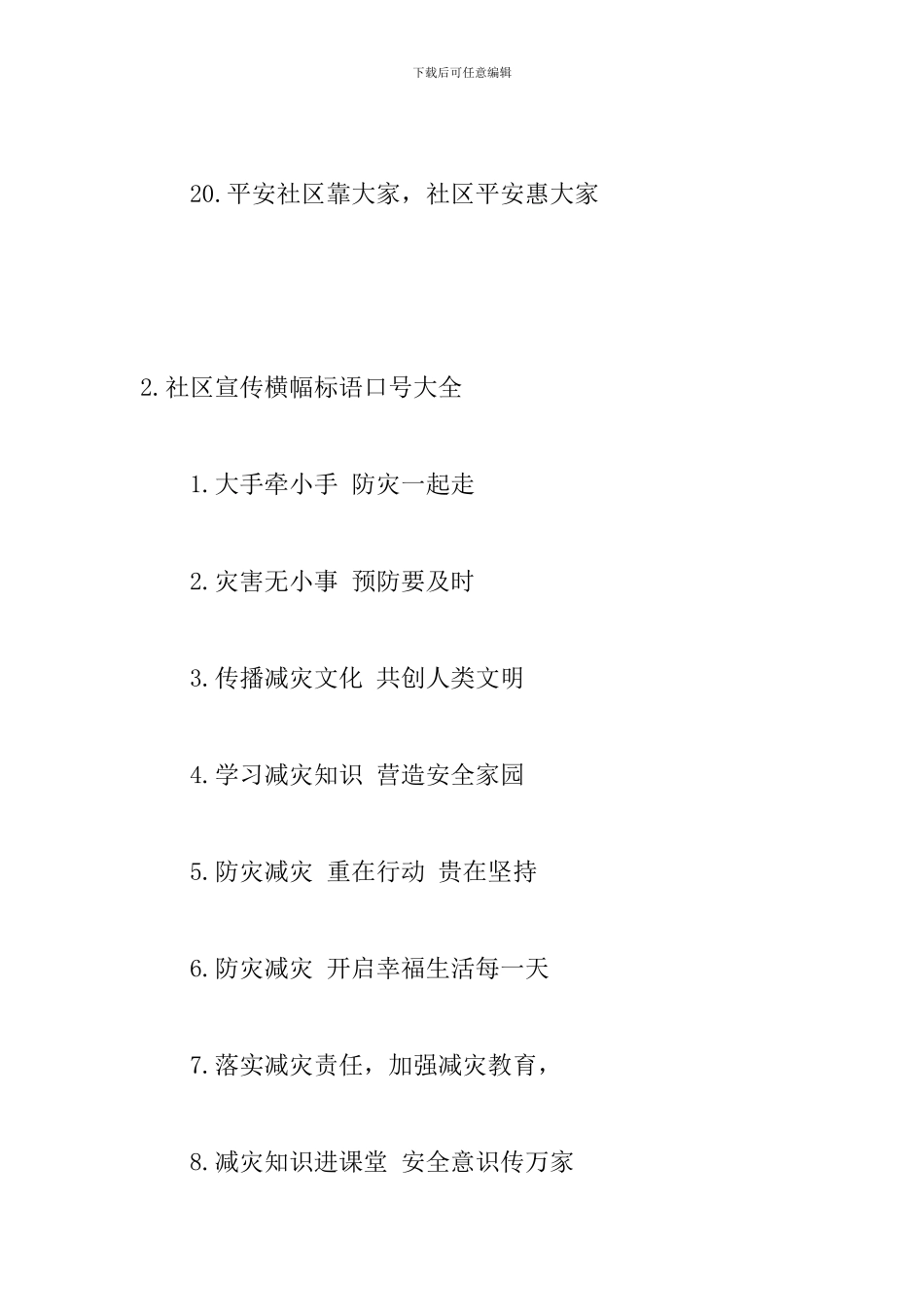 社区宣传横幅标语口号大全_第3页