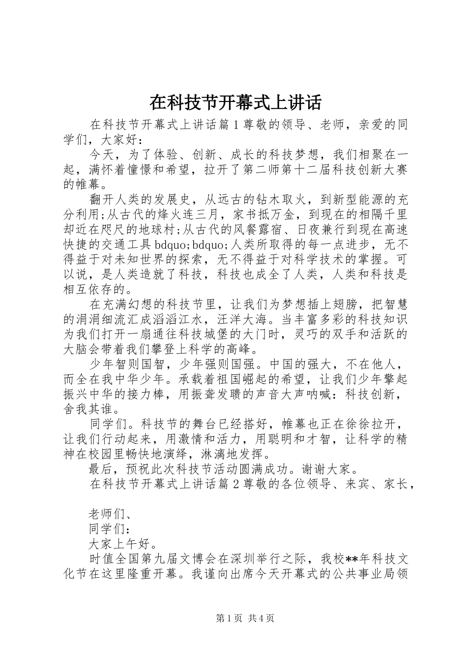 在科技节开幕式上讲话发言_第1页