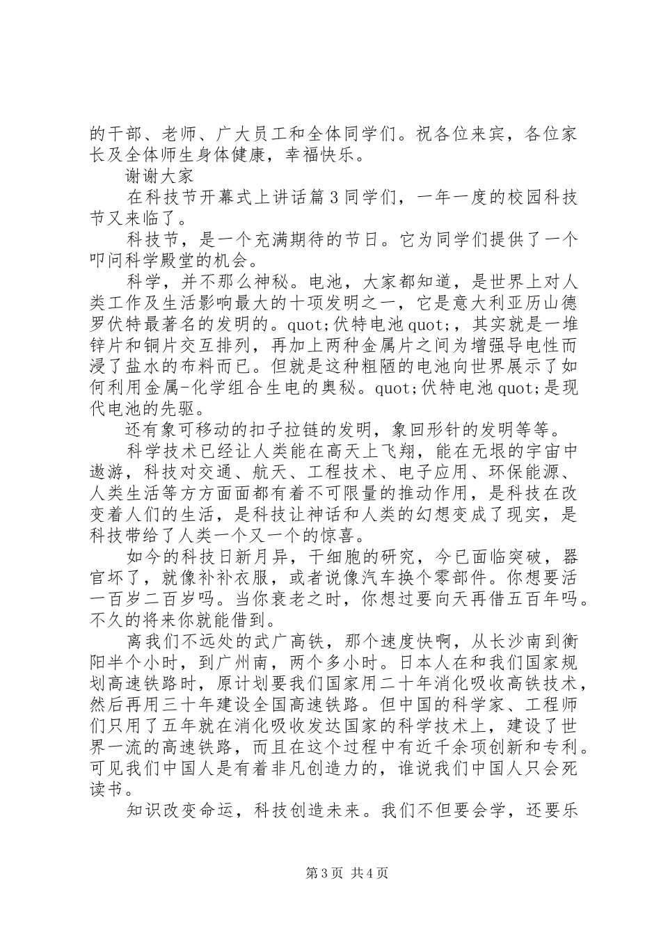 在科技节开幕式上讲话发言_第3页