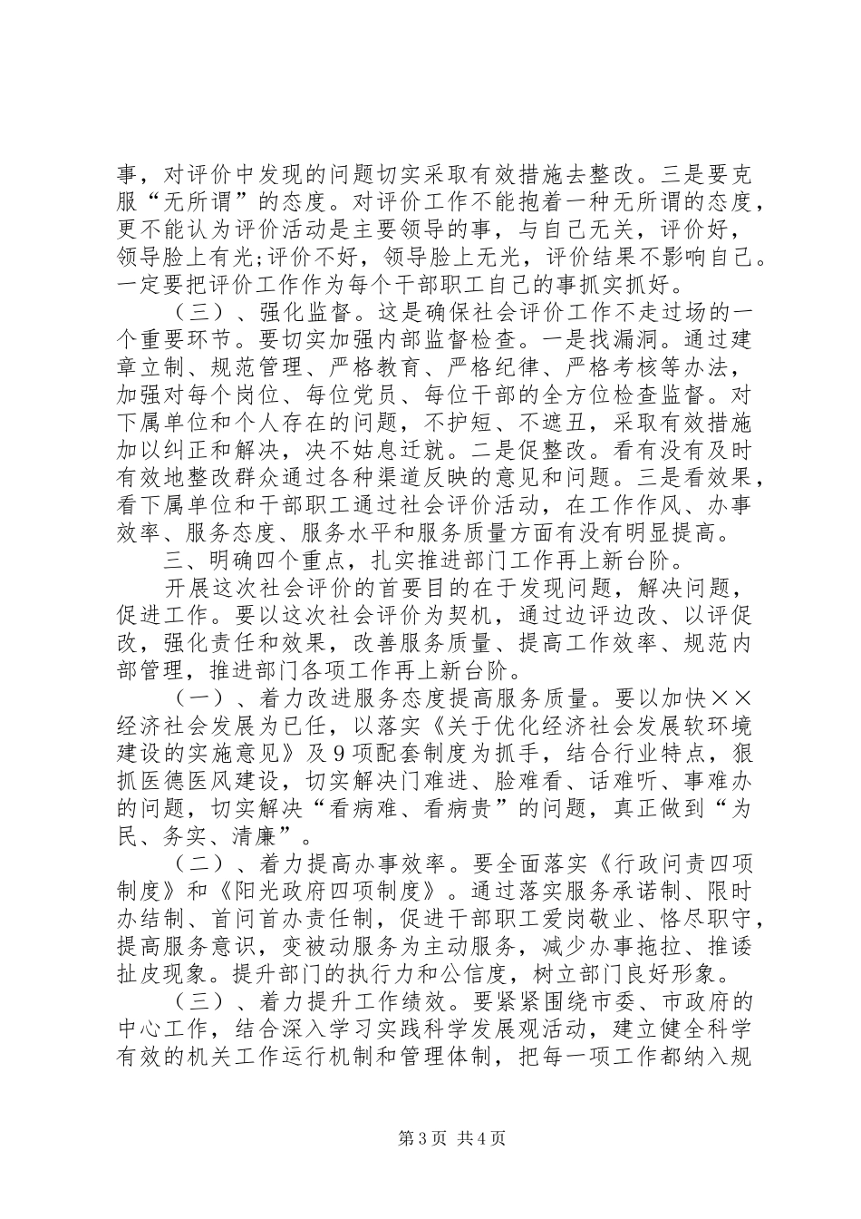 卫生局迎接社会评价工作动员会讲话发言_第3页