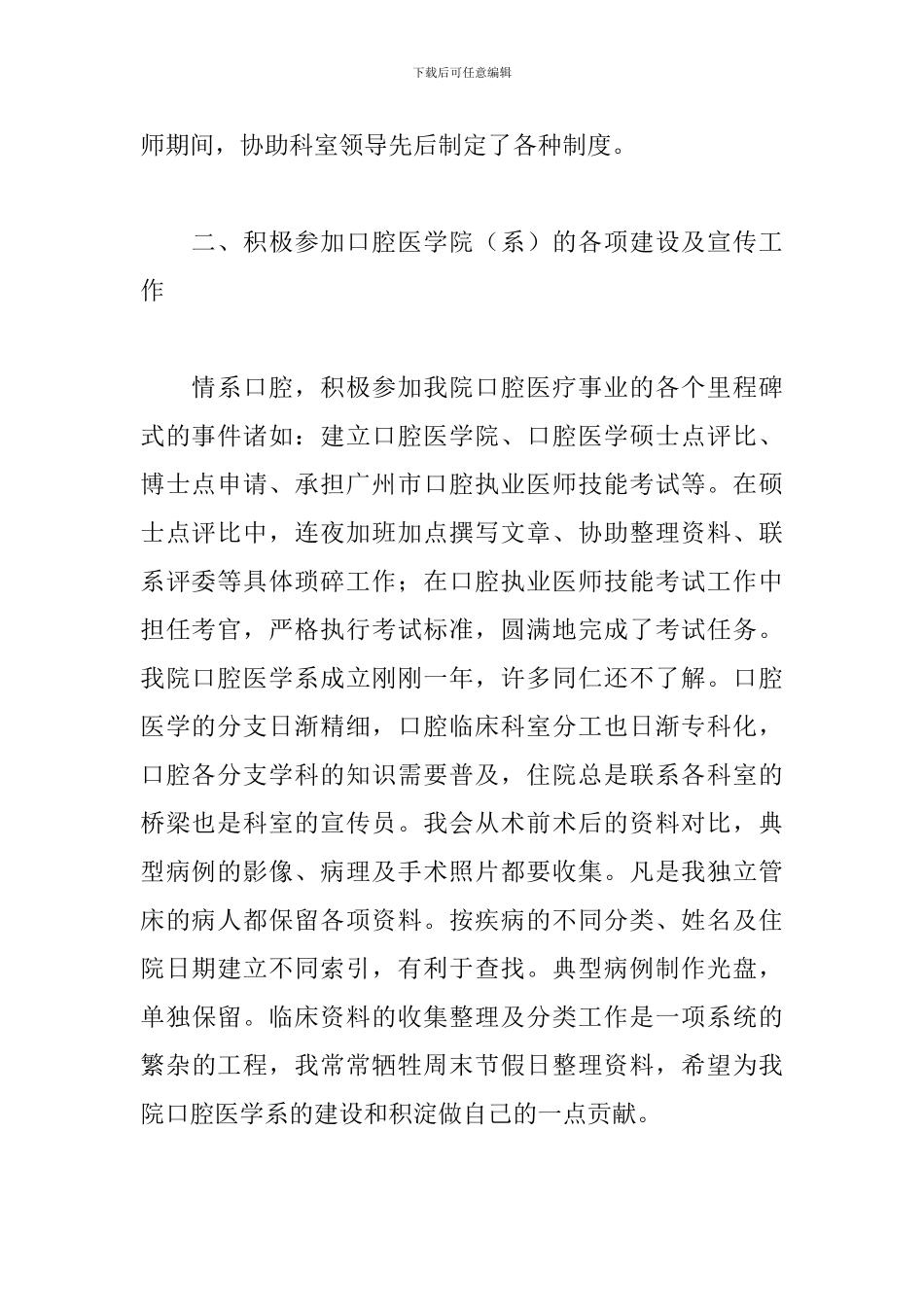 口腔医生年终述职报告范文_第2页