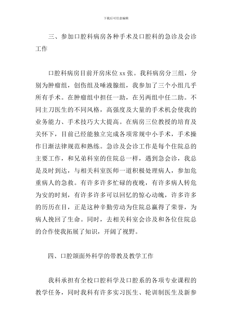 口腔医生年终述职报告范文_第3页