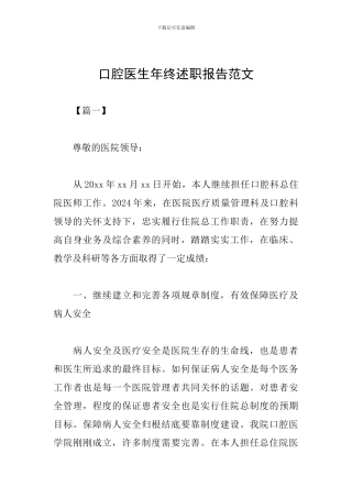 口腔医生年终述职报告范文