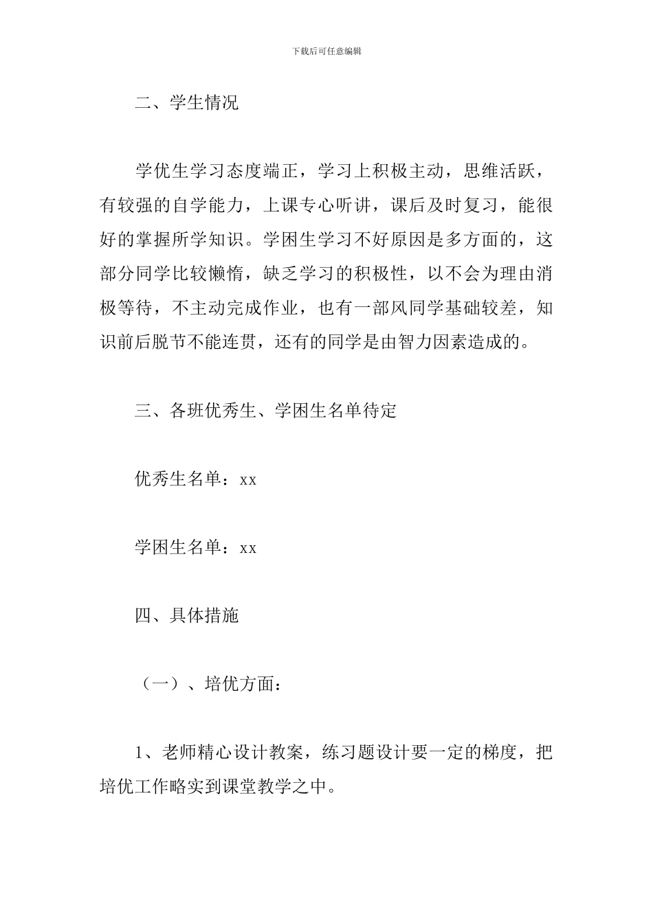 七年级培优辅差工作计划_第2页