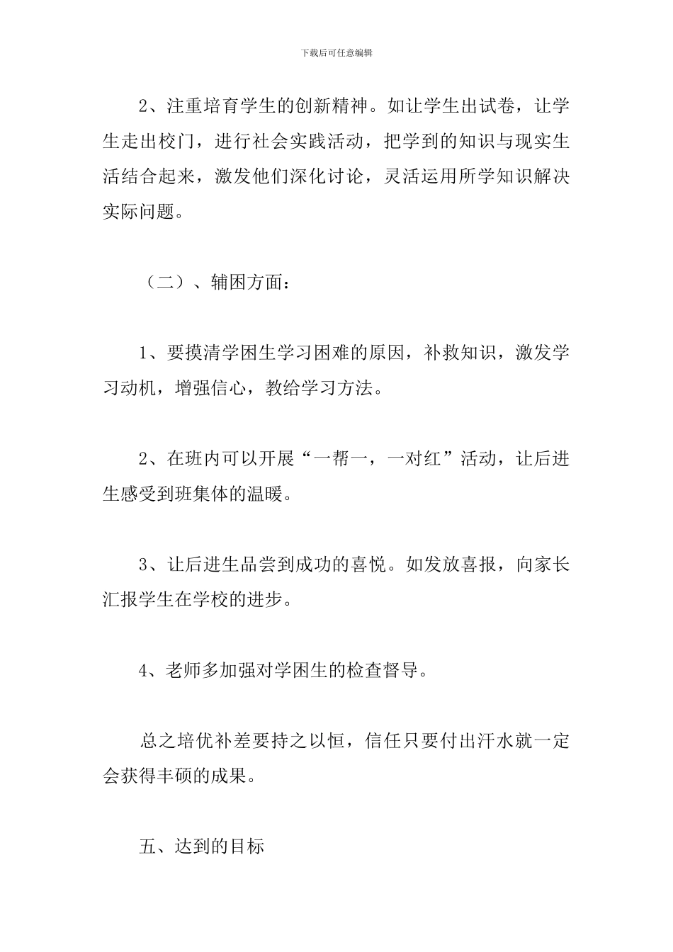 七年级培优辅差工作计划_第3页