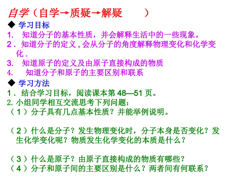 分子和原子 (2)_第2页