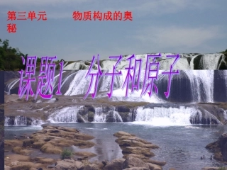分子和原子 (2)