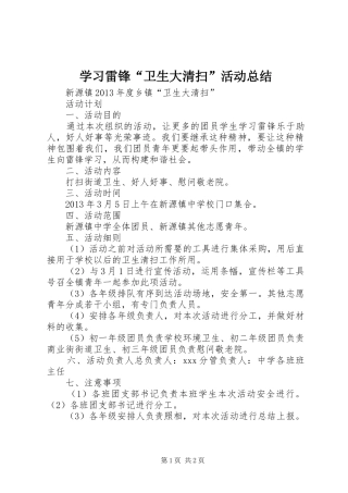学习雷锋“卫生大清扫”活动总结 