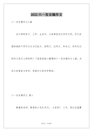 2024六一发言稿作文_10