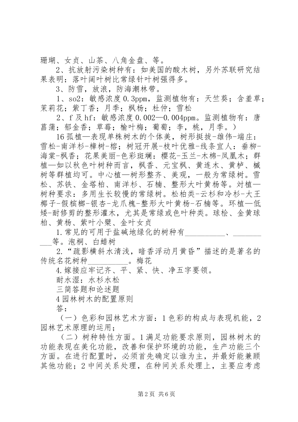 园林树木学学习体会_第2页