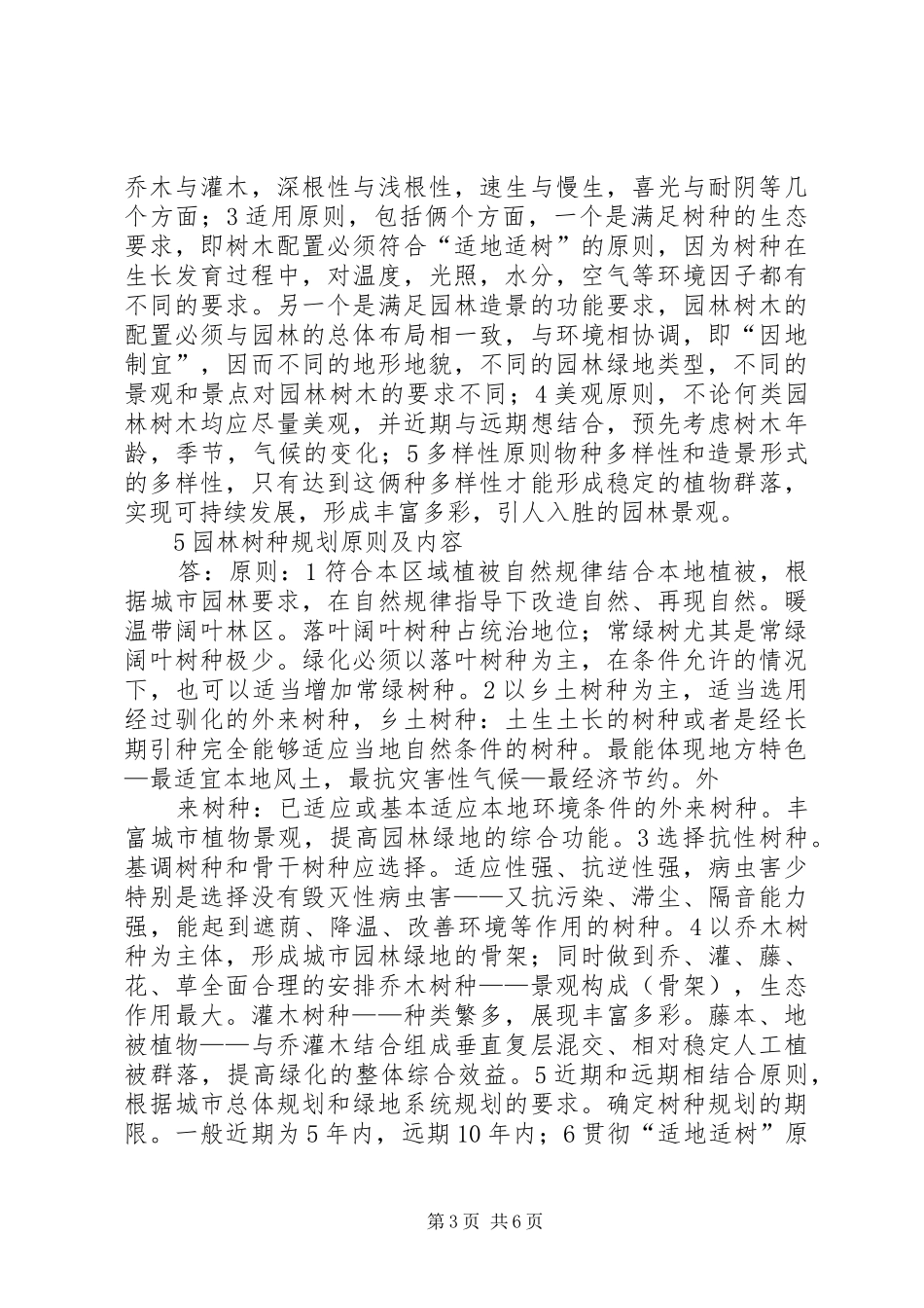 园林树木学学习体会_第3页