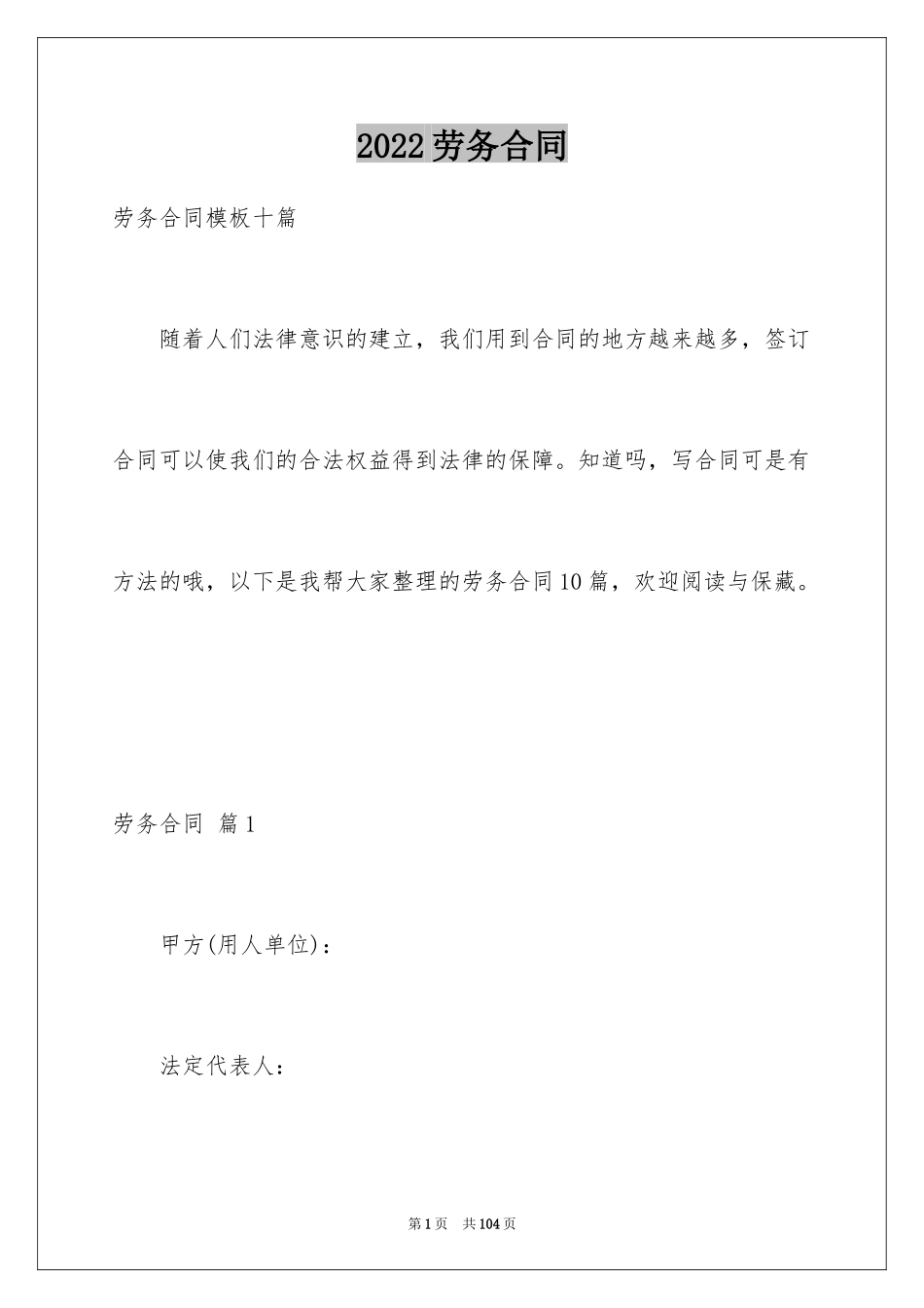 2024劳务合同_1032_第1页
