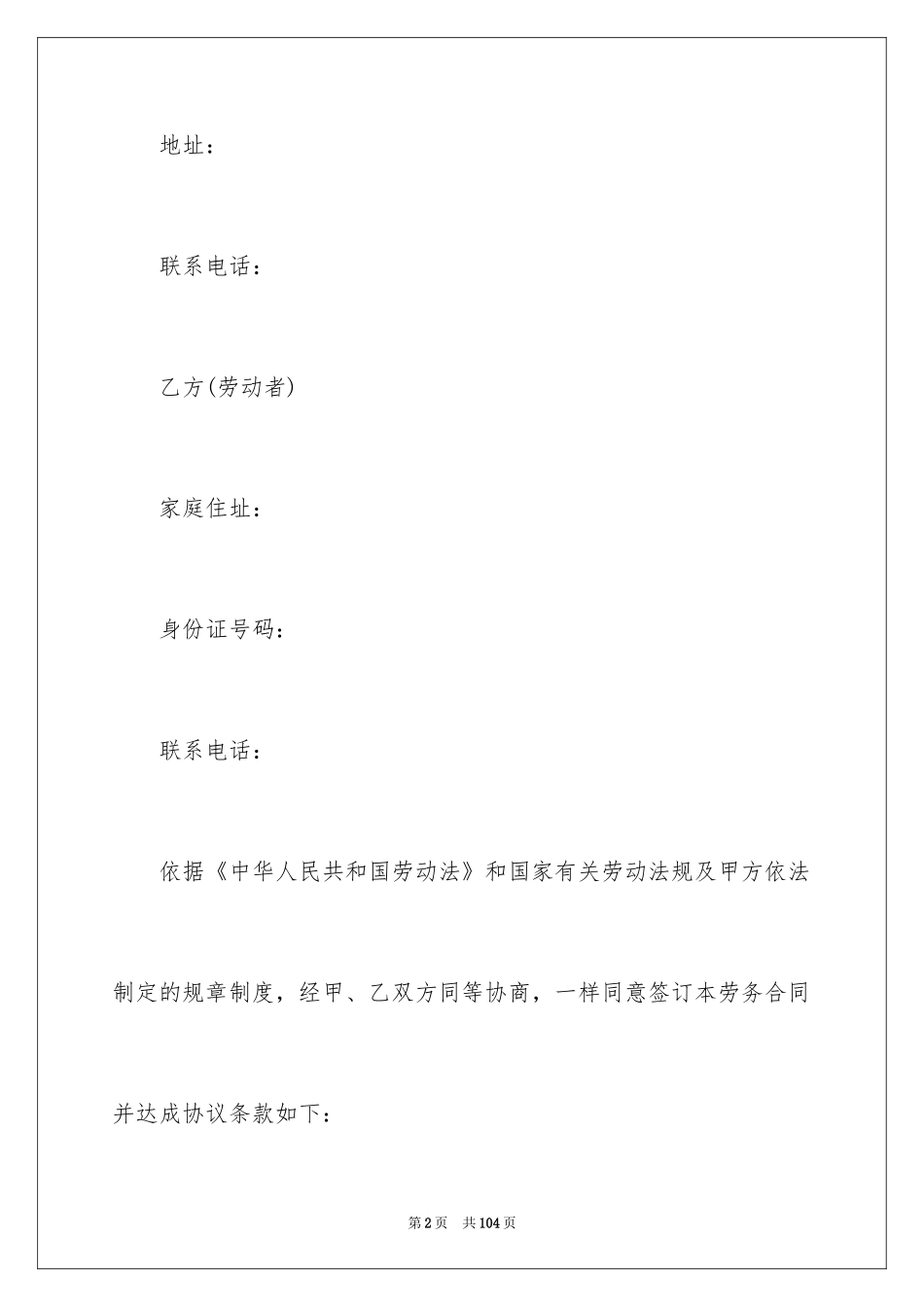 2024劳务合同_1032_第2页