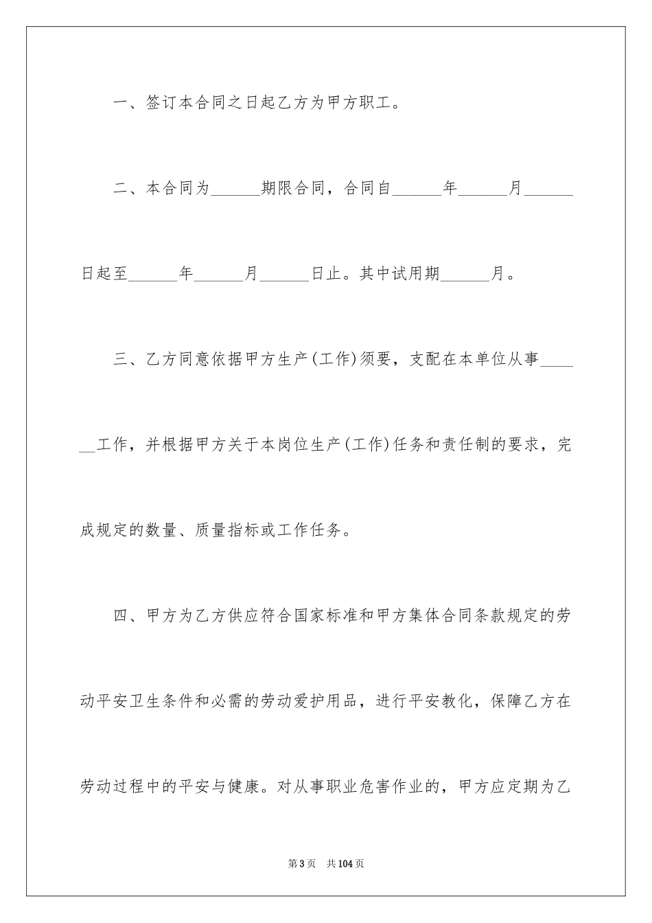 2024劳务合同_1032_第3页