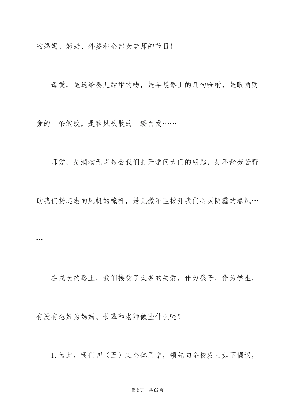 2024三八妇女节倡议书_13_第2页