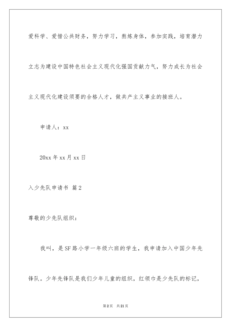 2024入少先队申请书_第2页
