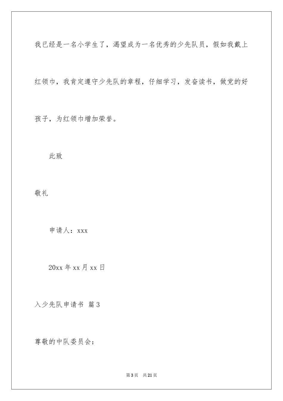 2024入少先队申请书_第3页