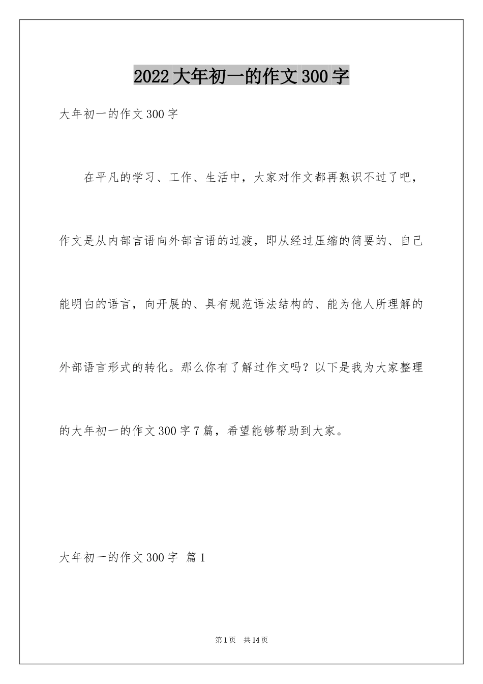 2024大年初一的作文300字_13_第1页