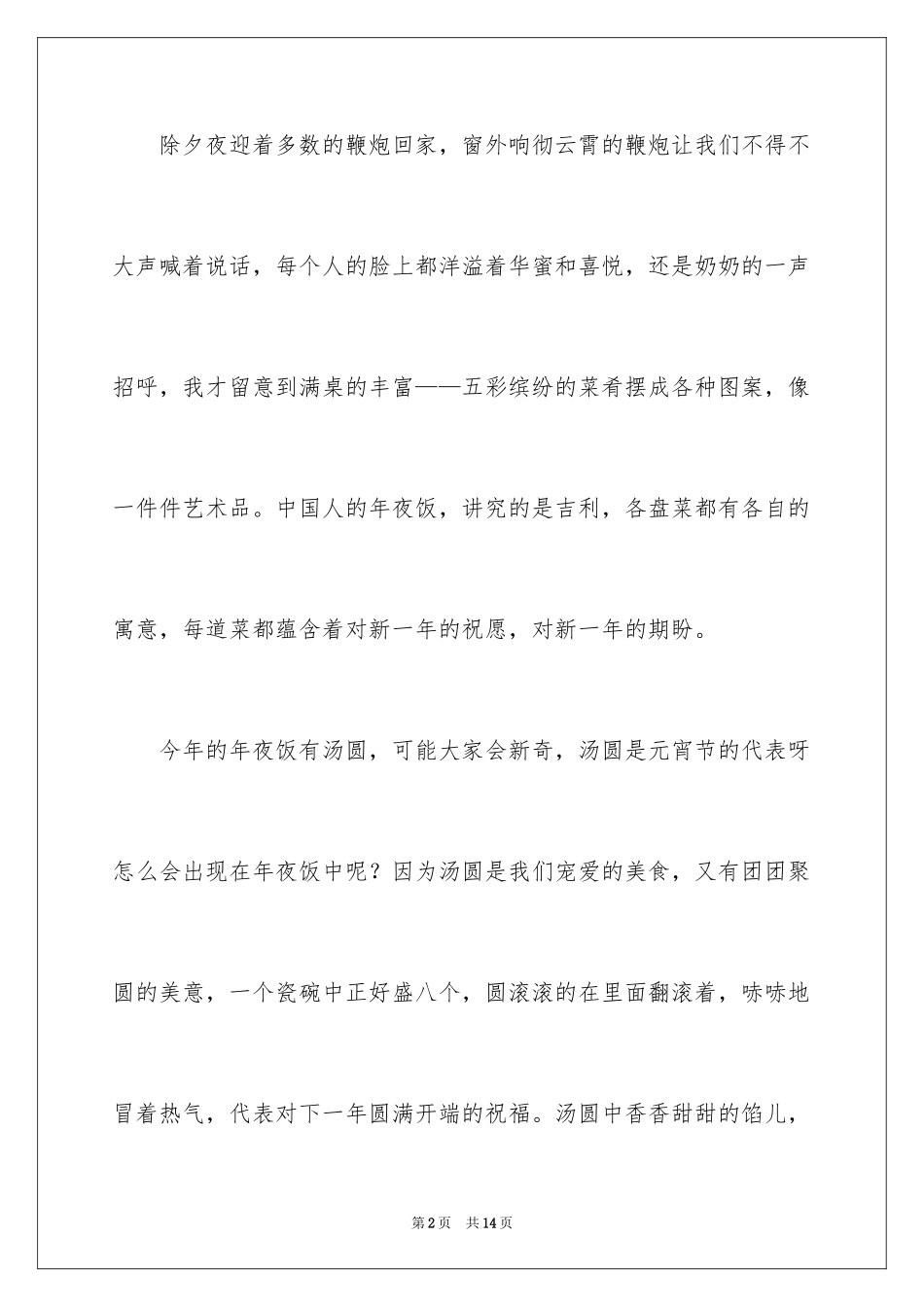 2024大年初一的作文300字_13_第2页
