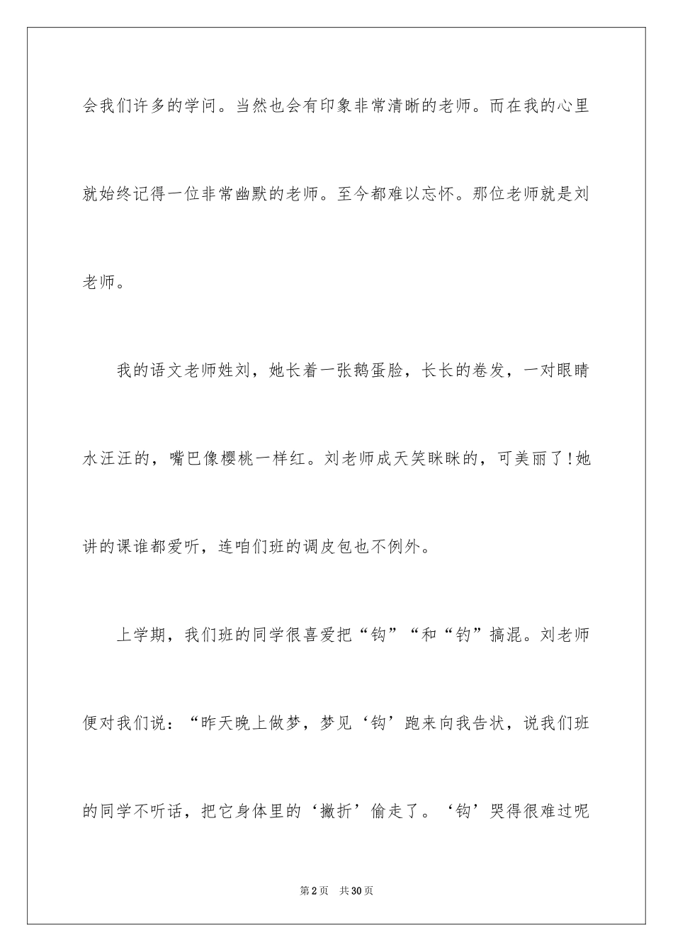 2024以笑声为话题的作文_3_第2页