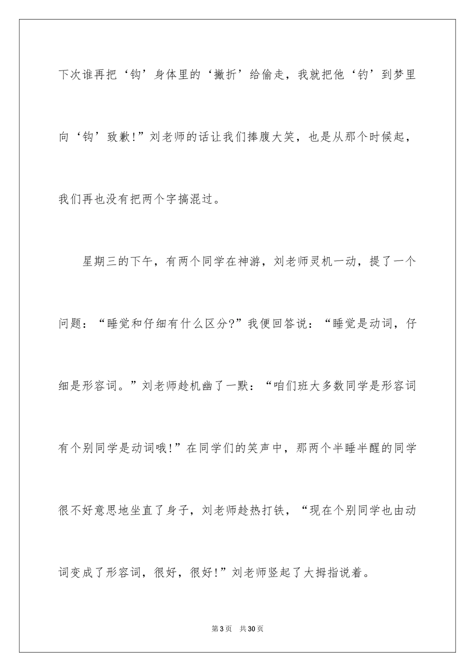 2024以笑声为话题的作文_3_第3页