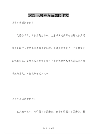 2024以笑声为话题的作文_3