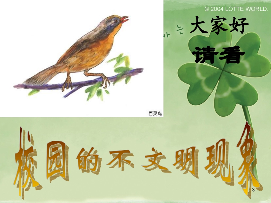 七年级二班-道德讲堂-拒绝不文明行为_做一个有道德的人_第3页