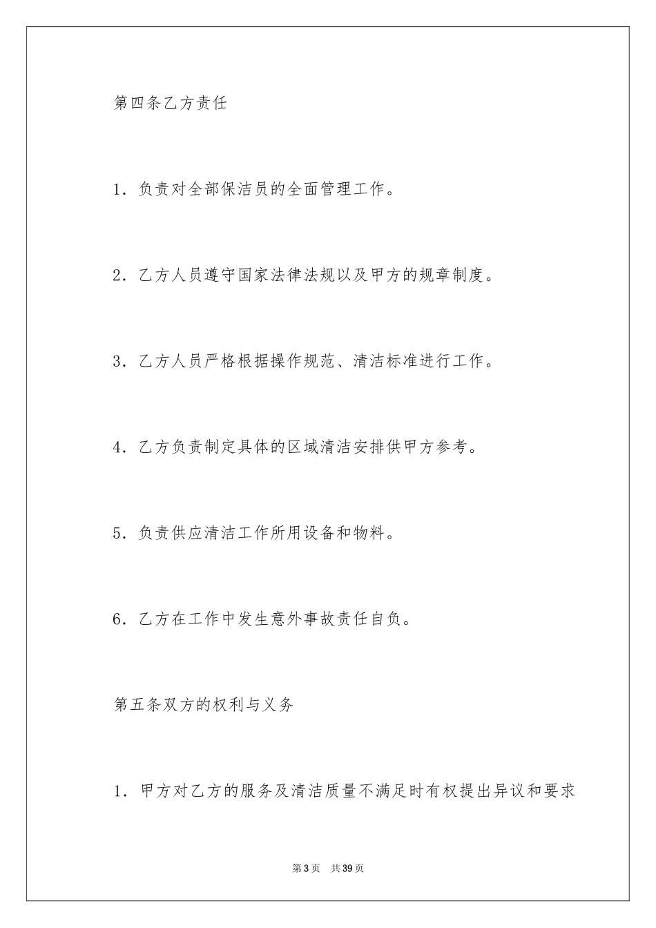 2024保洁委托合同_1_第3页