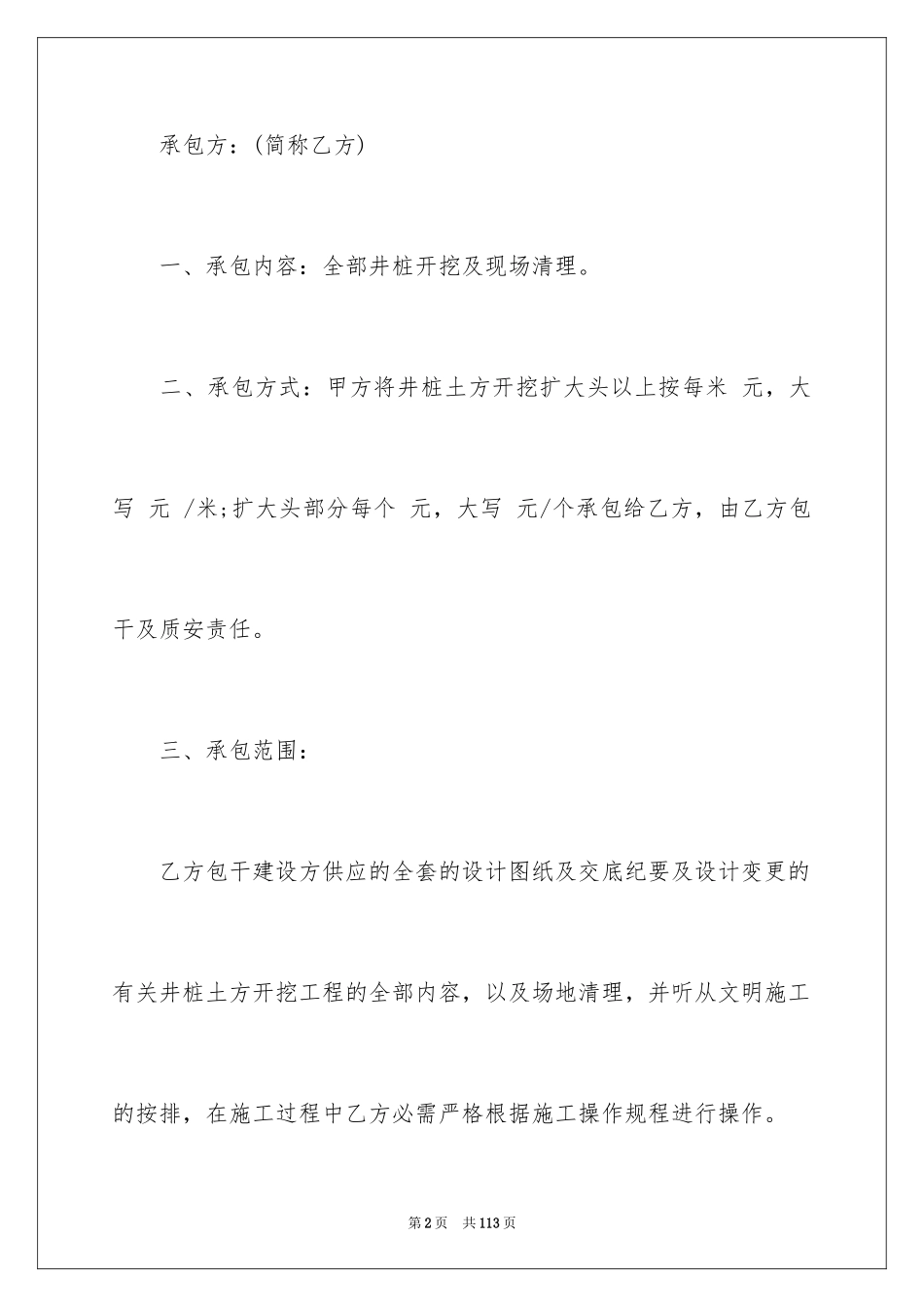 2024分项工程承包合同_第2页