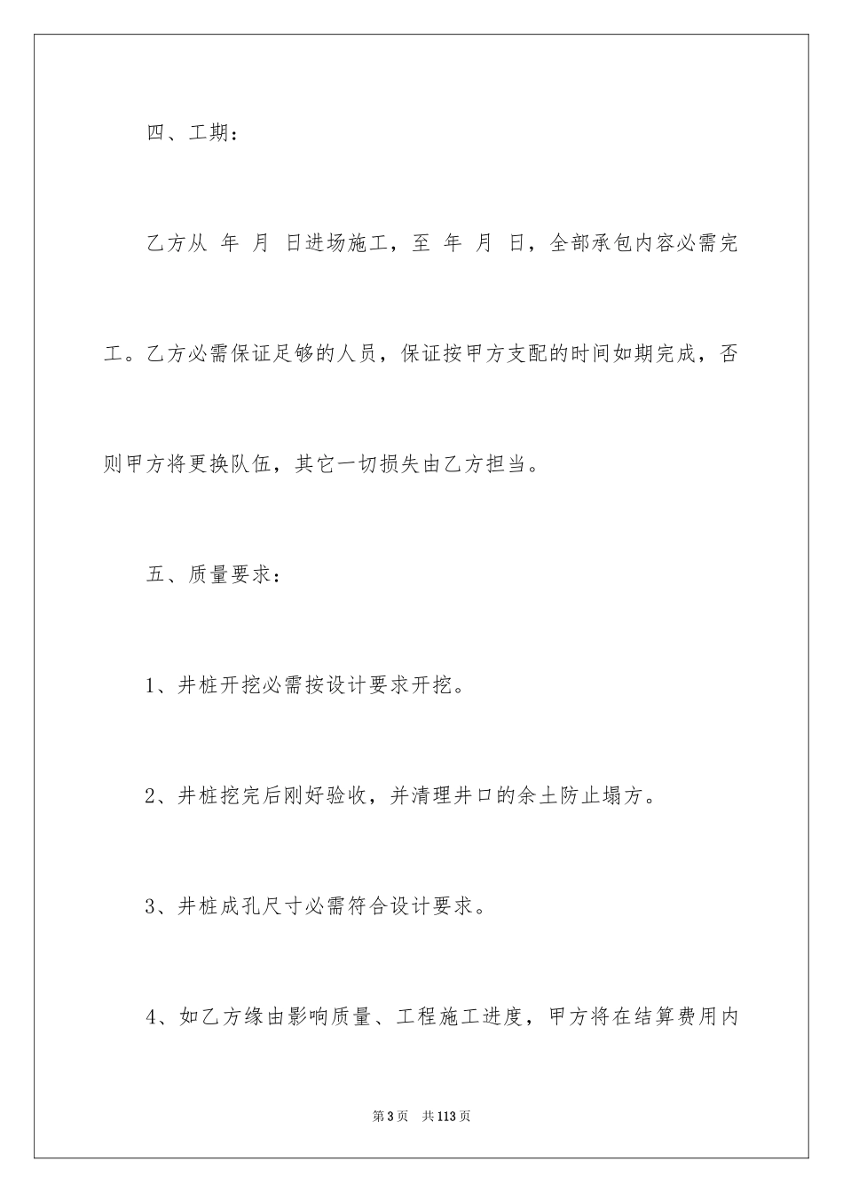 2024分项工程承包合同_第3页