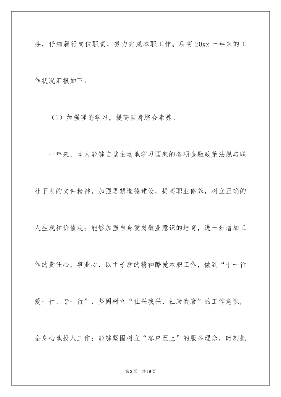 2024出纳个人工作报告_第2页
