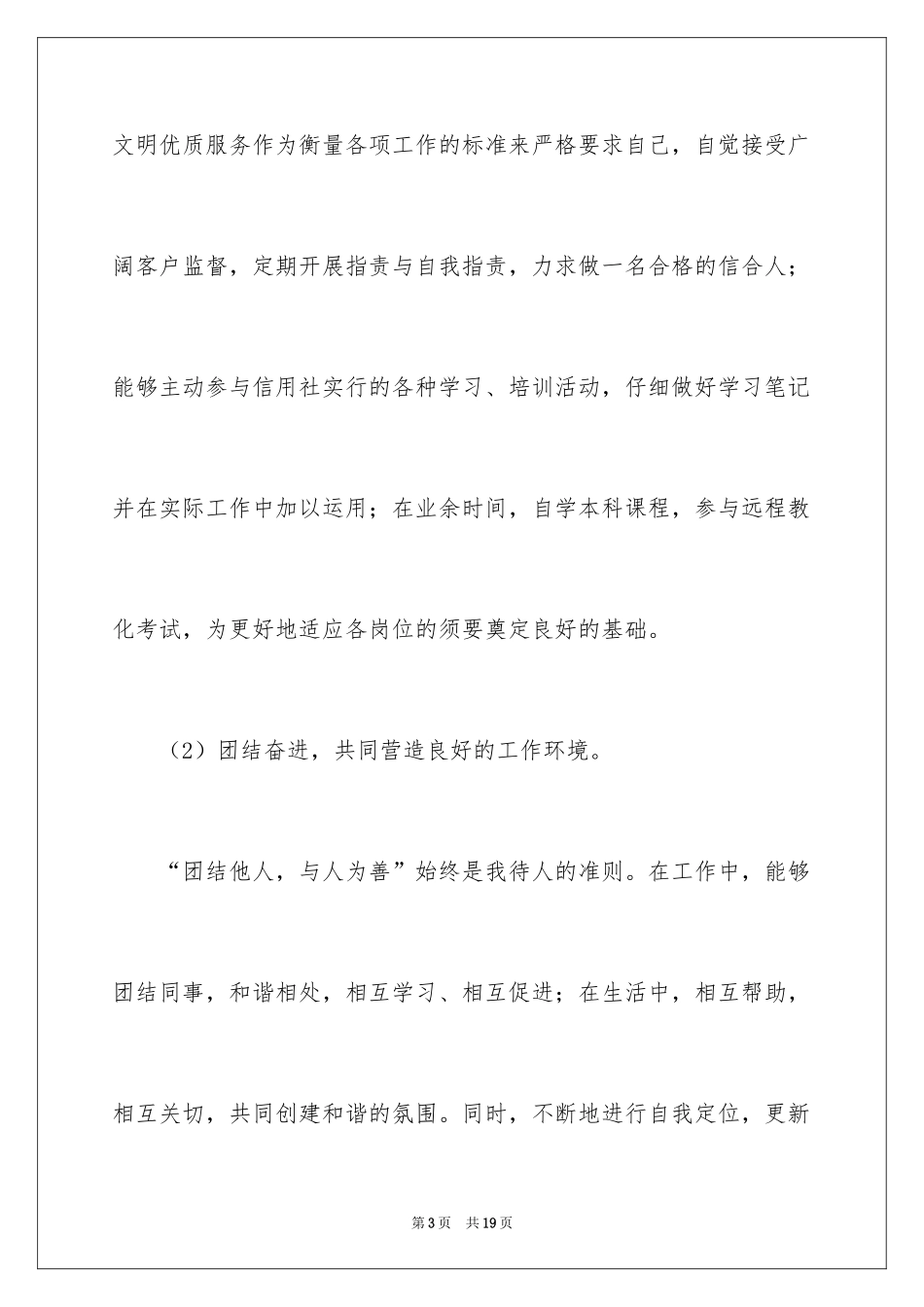 2024出纳个人工作报告_第3页