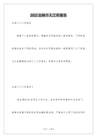 2024出纳个人工作报告