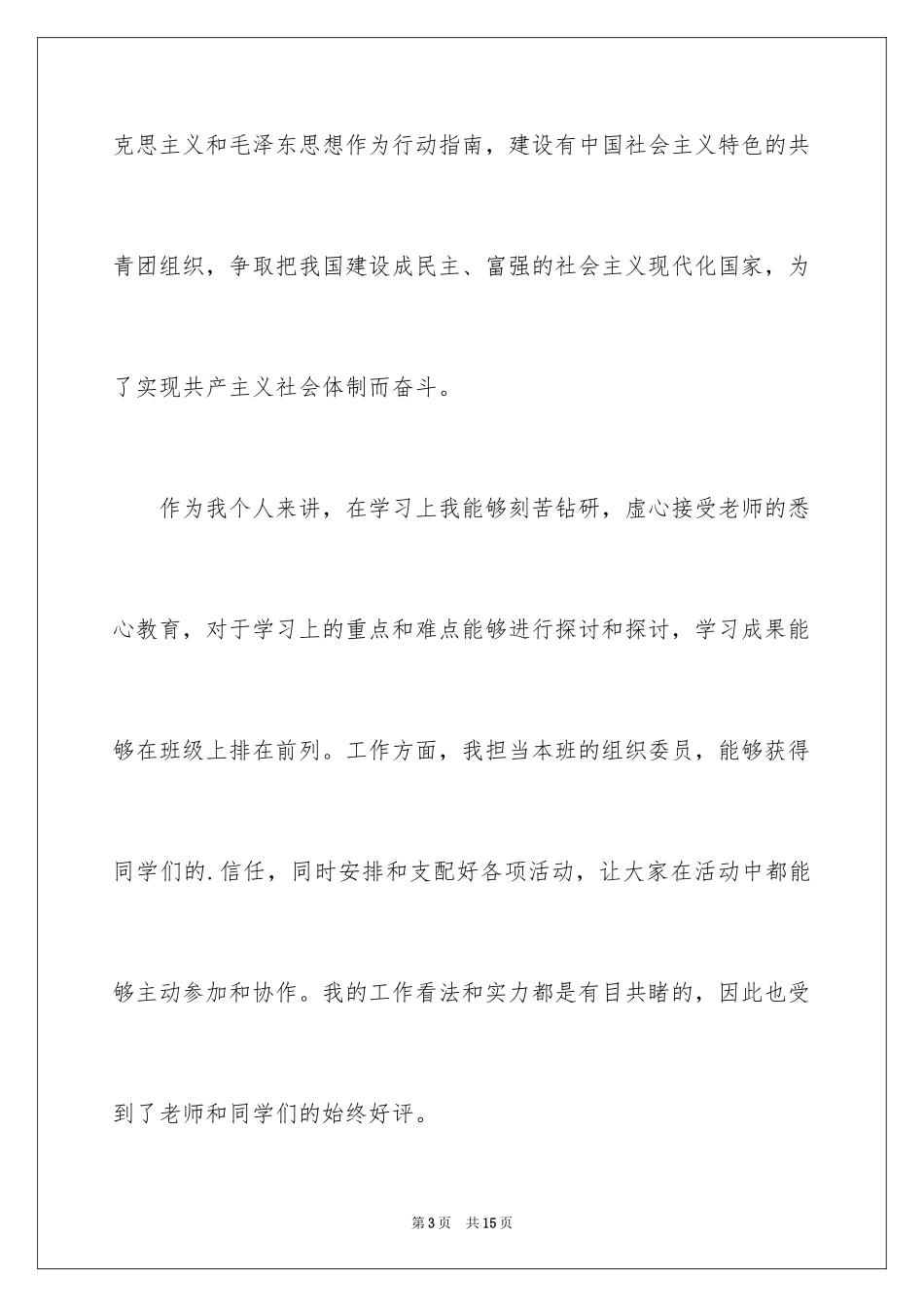 2024初三入团申请书_67_第3页