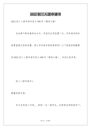 2024初三入团申请书_67