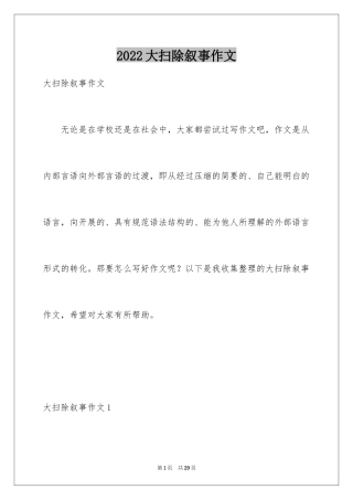 2024大扫除叙事作文